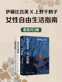 女性自由生活指南