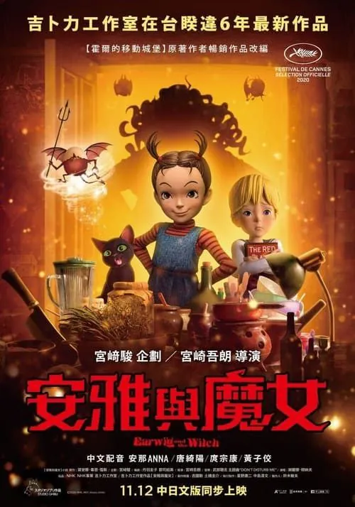 安雅与魔女