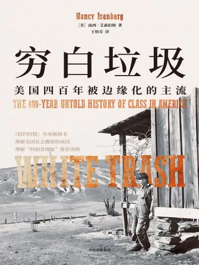 穷白垃圾
