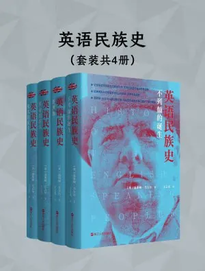 英语民族史