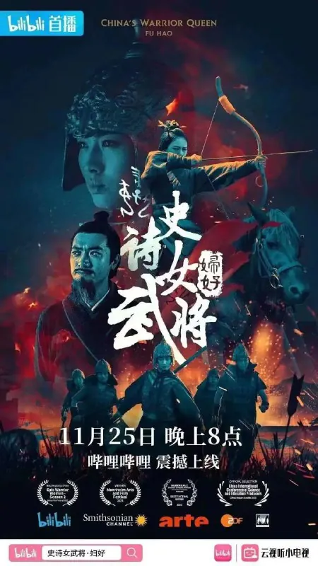 史诗女武将·妇好