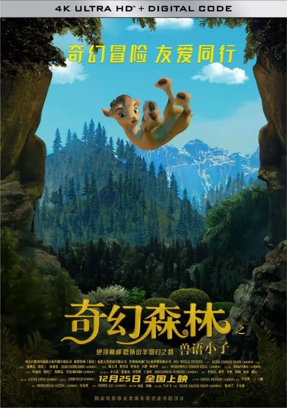 奇幻森林之兽语小子