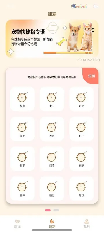 宠物精灵猫狗翻译器-宠物交流器