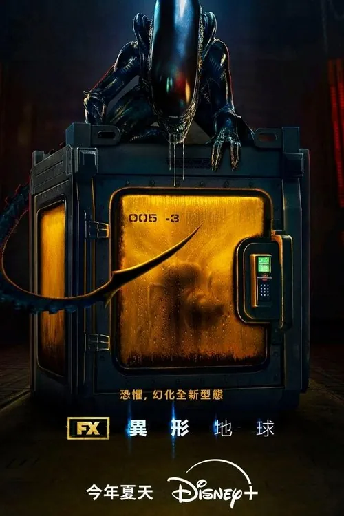 异形：地球
