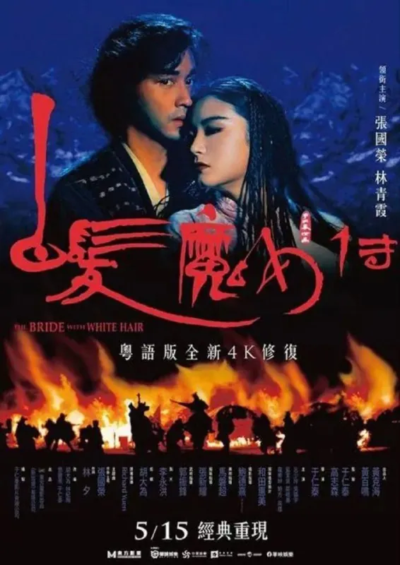 白发魔女传