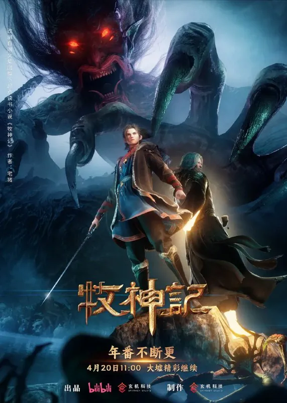 牧神记年番