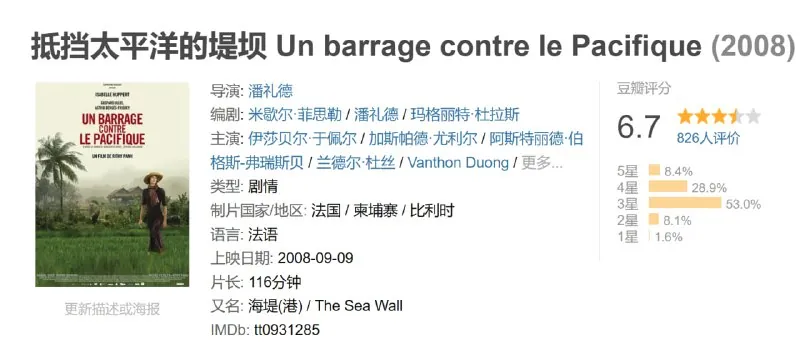 抵挡太平洋的堤坝