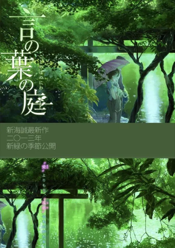言叶之庭