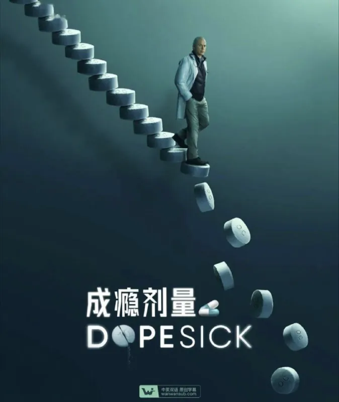 成瘾剂量