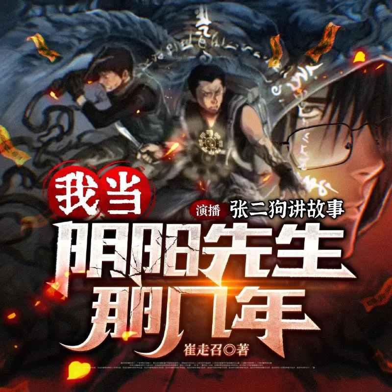 我当阴阳先生的那几年