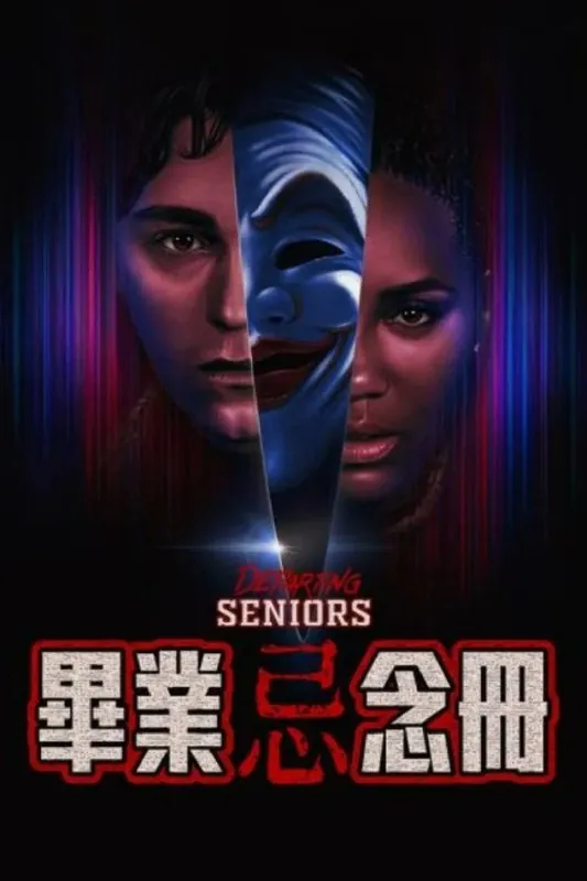惊恐超能力