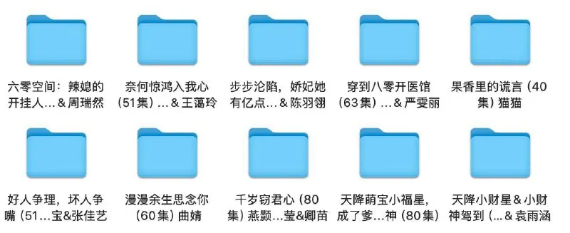 2025年4月24日合集目录2 短剧