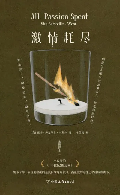 激情耗尽