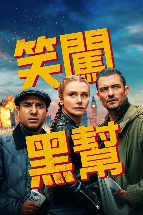 即兴卧底