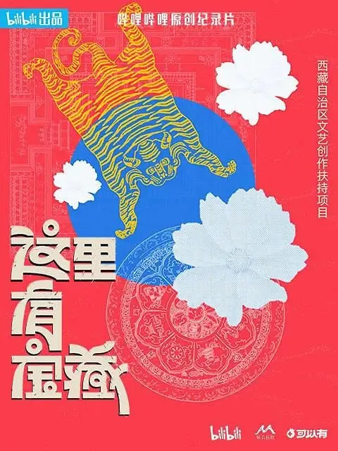 这里有宝藏