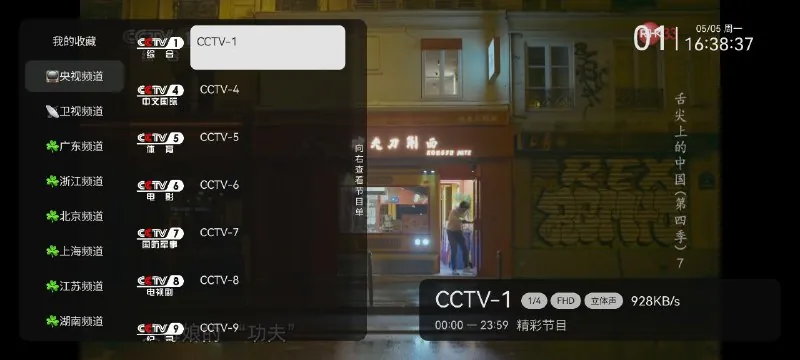 电视直播
