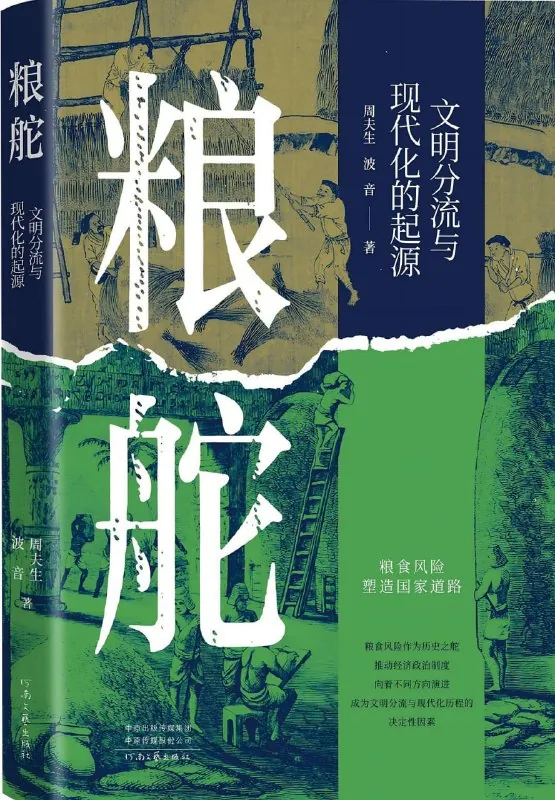 粮舵