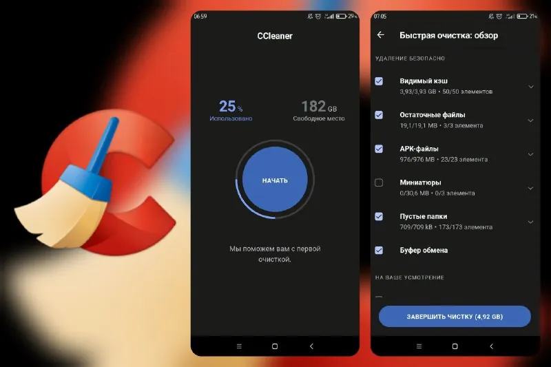 CCleaner–清理工具