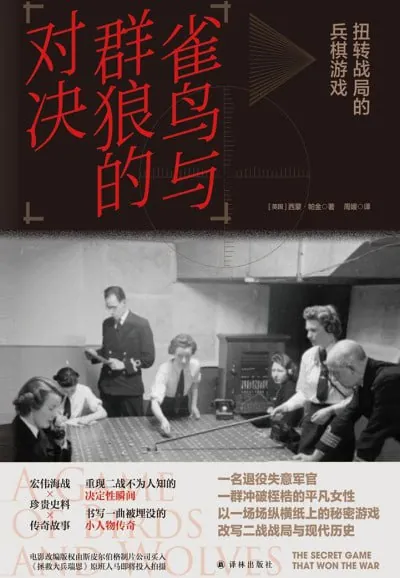 雀鸟与群狼的对决
