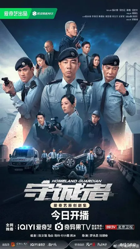 守诚者