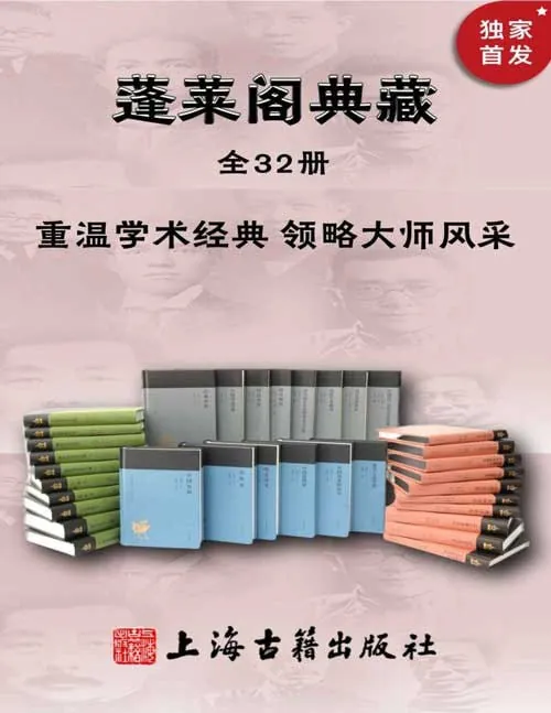 蓬莱阁典藏书系