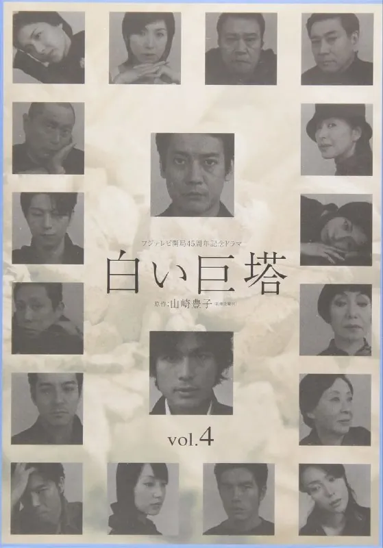 白色巨塔