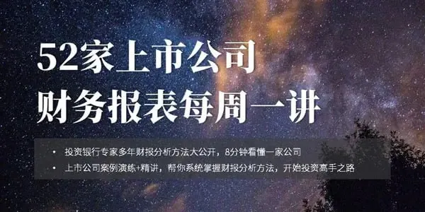 如何8分钟看透一家上市公司
