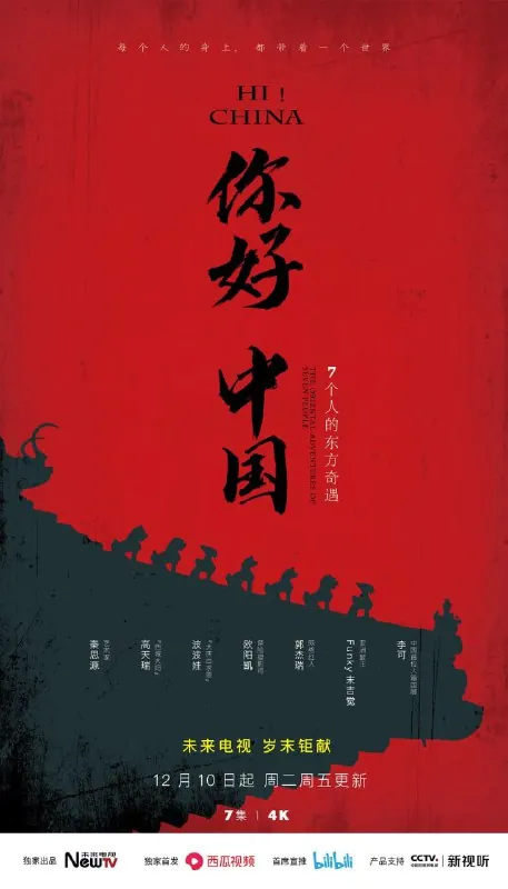 你好中国