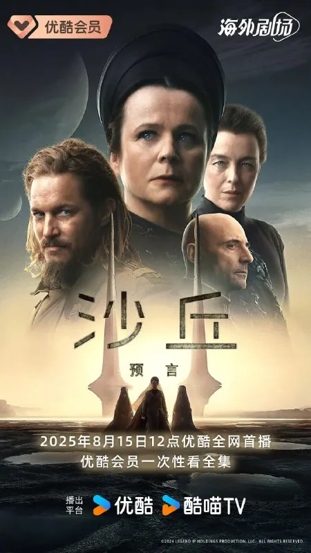 沙丘：预言第一季