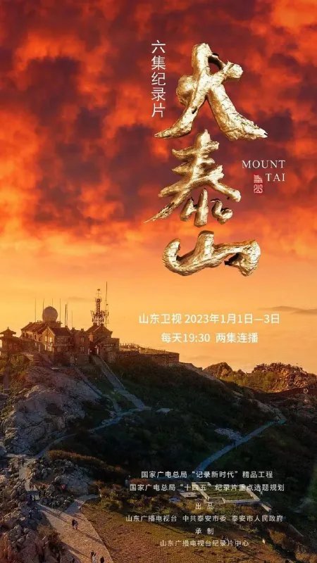 大泰山