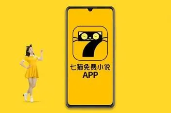 七猫免费小说