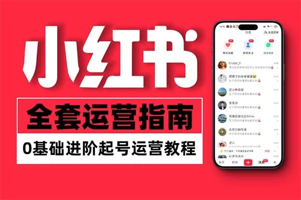 加菲小红书个人职业IP陪跑课