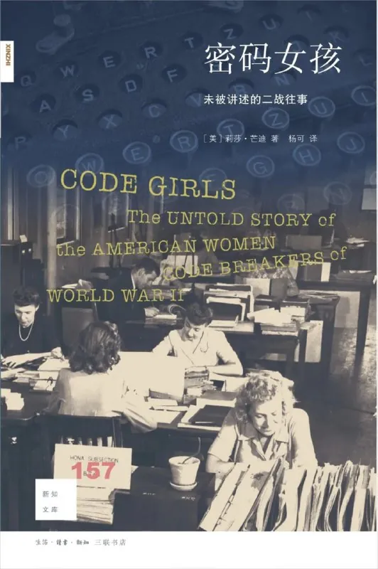 密码女孩：未被讲述的二战往事