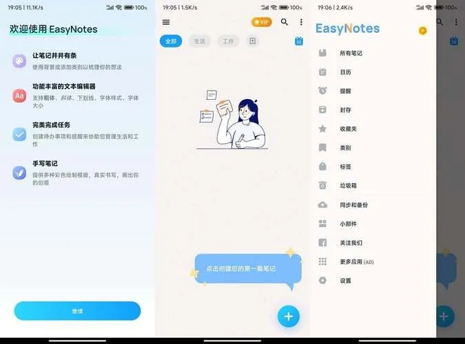 EasyNotes全新易用的记事本软件