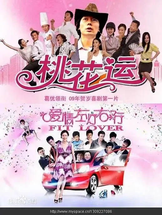 桃花运