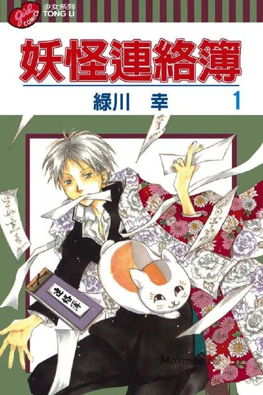 夏目友人帐漫画