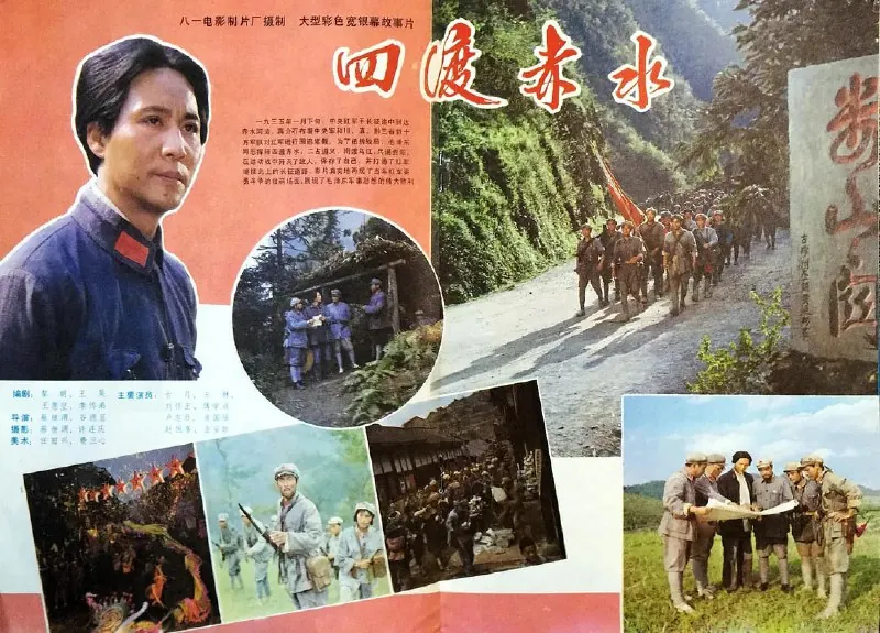 四渡赤水