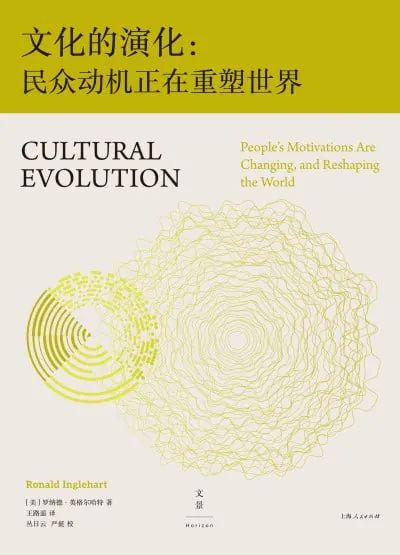 文化的演化