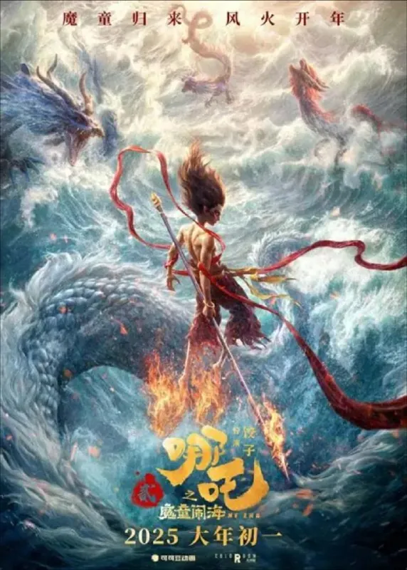 哪吒2