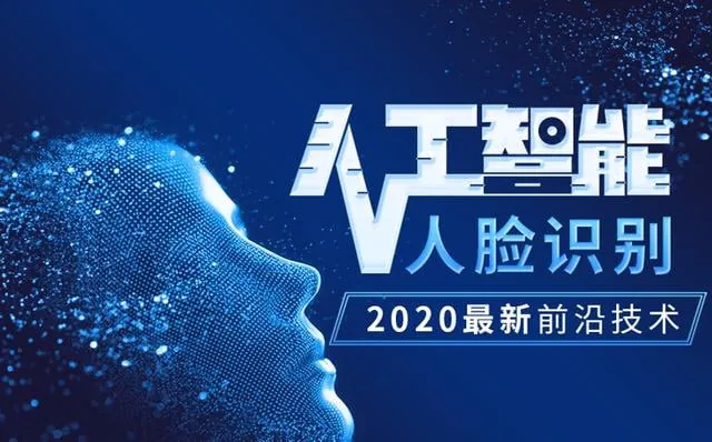 人工智能OpenCV人脸识别开发教程
