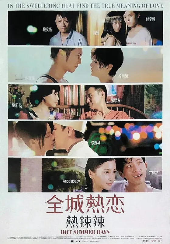 全城热恋