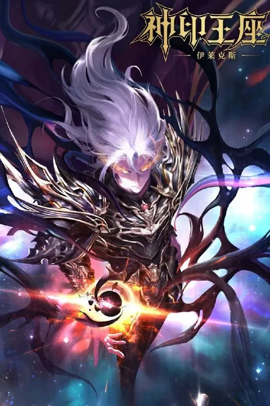 神印王座剧场版：伊莱克斯传奇 电影