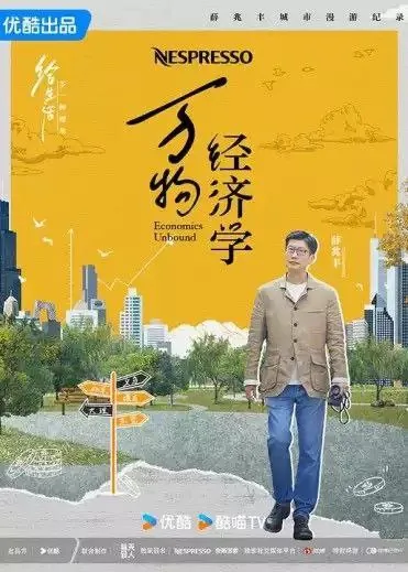 万物经济学