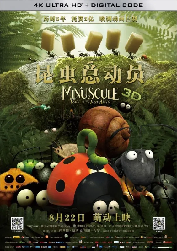 昆虫总动员