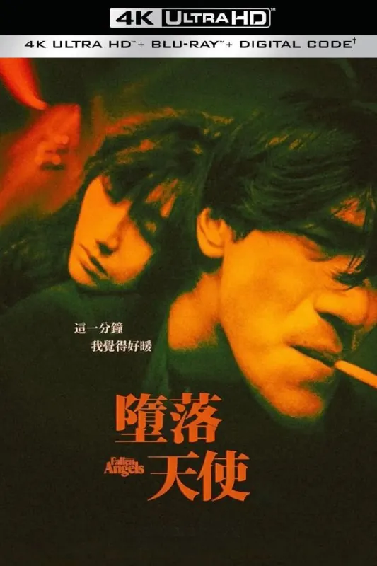 堕落天使