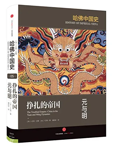 挣扎的帝国：元与明