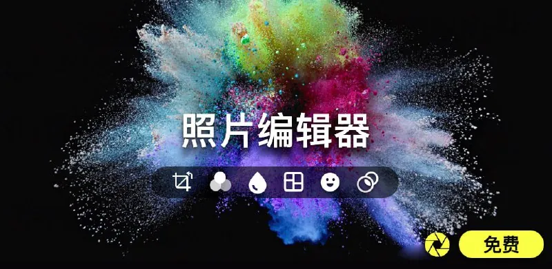 PhotoEditorPro-专业照片编辑器Polish