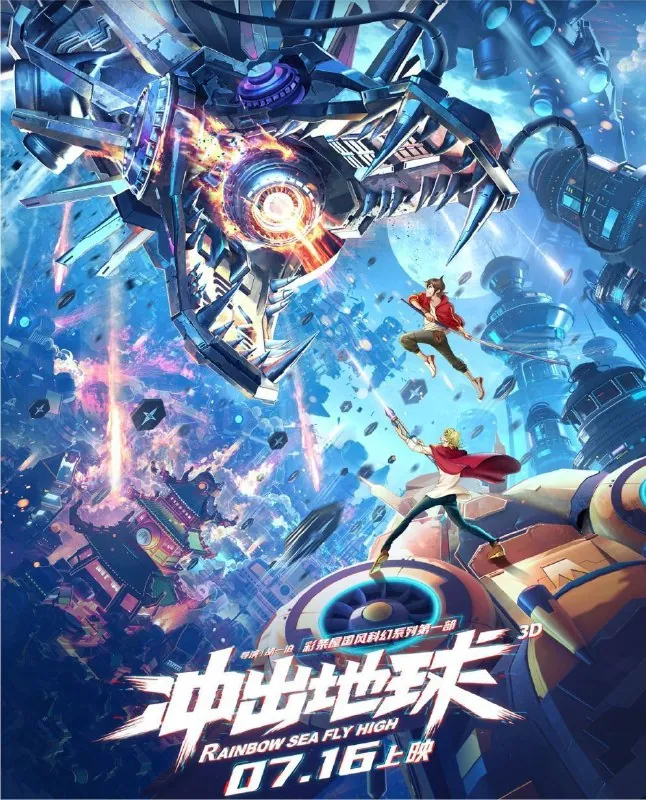 冲出地球
