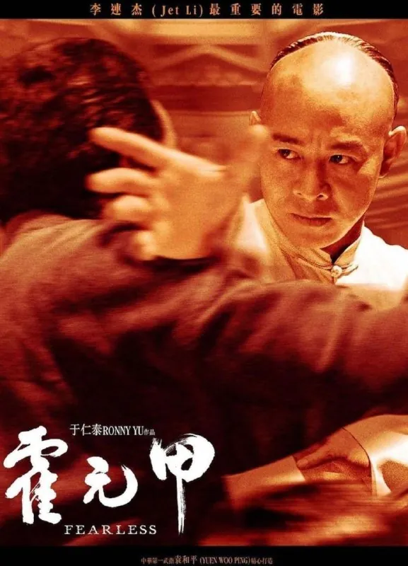 霍元甲