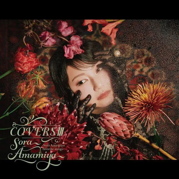 雨宫天-COVERSⅢ-SoraAmamiyafavoritesongs